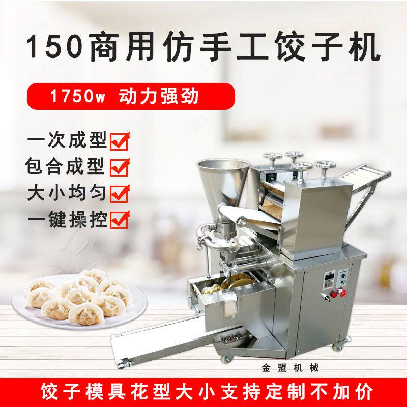 饺子馆小型饺子机 全自动仿手工包合式水饺机商用速冻包饺子机器