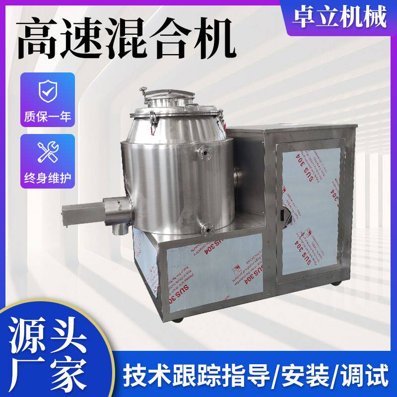 粉末涂料高速混合机 颜料树脂助剂高速分散 静电喷涂原料搅拌设备