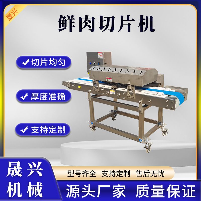 双压鲜肉切片切条机 培根肉开片机 鸭胗鸡胗自动分片机 厚度可调