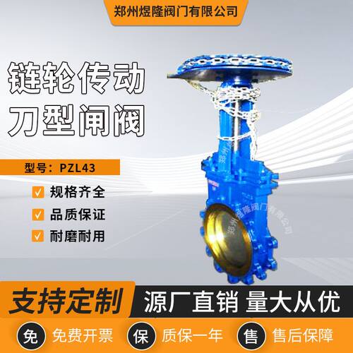 链轮传动刀型闸阀PZL43碳钢单夹式凸耳法兰调节阀门