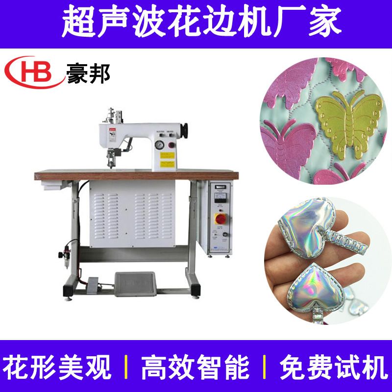 超声波压花机压边花型辅料花片小饰品蝴蝶配饰超声波压花机花边机