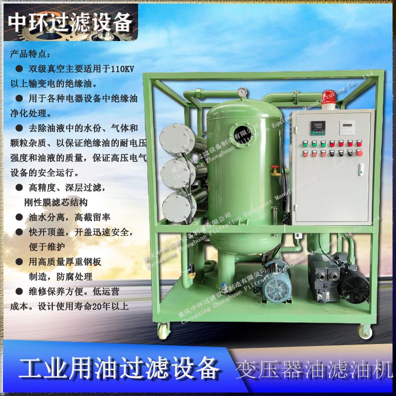 重庆变压器油高效真空滤油机变压器用滤油机变压器绝缘油滤油机