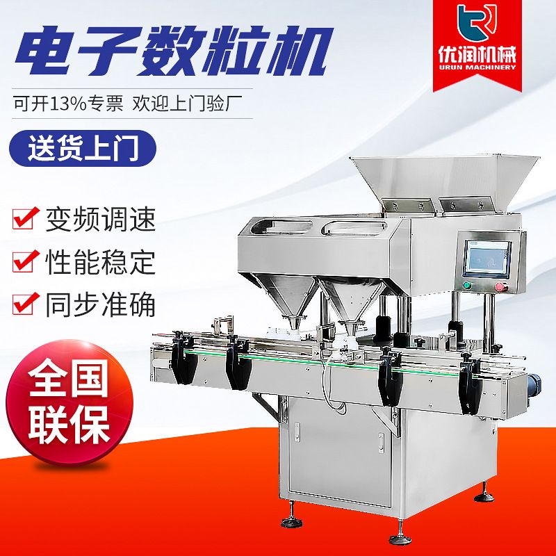 YRJ-16电子数粒机片剂颗粒瓶装装瓶机药片灌装机生产设备 工厂