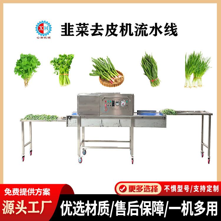 全自动商用小葱切根去皮机韭菜切根机大产量大葱韭菜切根去皮机