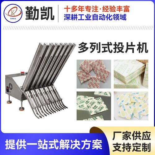 多列式投片机自动保鲜卡投放机食品脱氧剂干燥剂多通道分片投送机