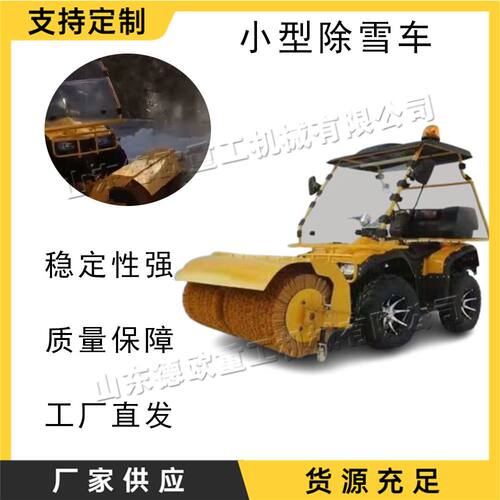 冬季道路结冰除雪设备 乡镇院子清雪机 路面施工积雪处理设备