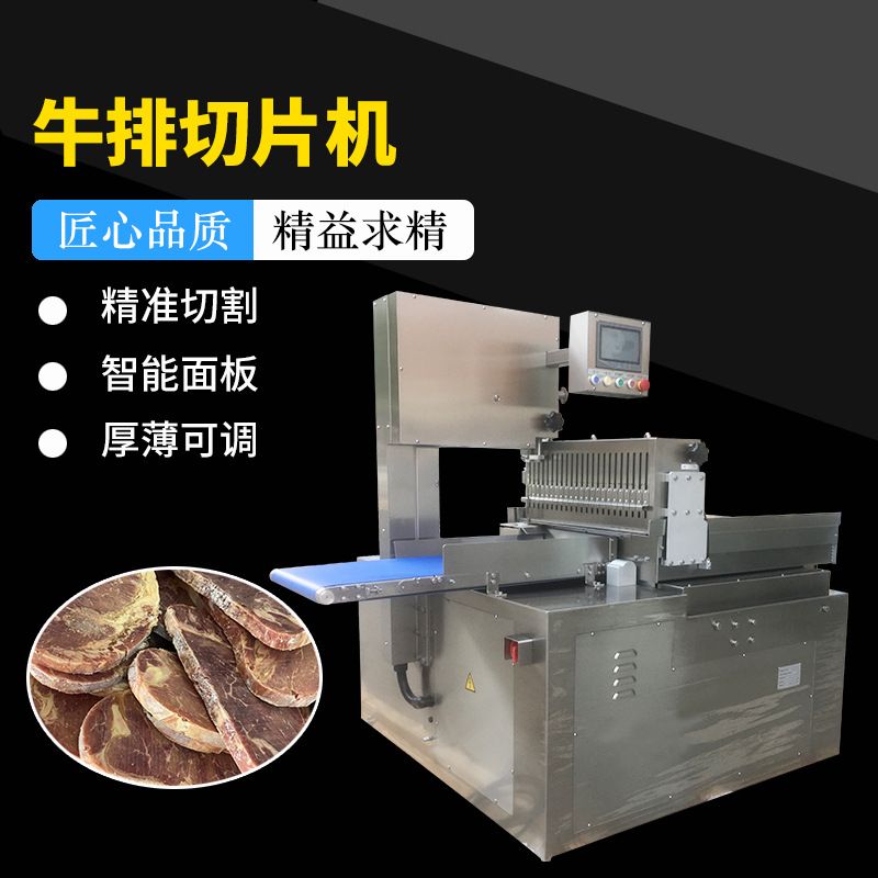 大型牛排切片机 零下18°C冷冻牛排骨牛肉切块机 全自动锯骨机