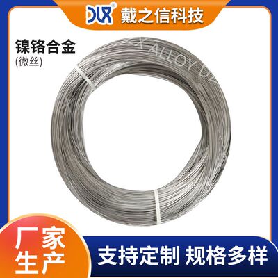 镍铬微丝电阻丝Cr30Ni70高电阻电热丝 镍铬合金微丝 0.01mm-1mm