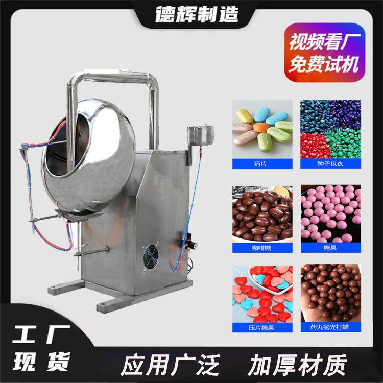 荸荠式食品种子抛光糖衣机药丸药片包衣机巧克力糖果包衣锅