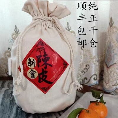 新会大红陈皮陈化布袋五年七年十广东江门市老泡水特产道地农产品