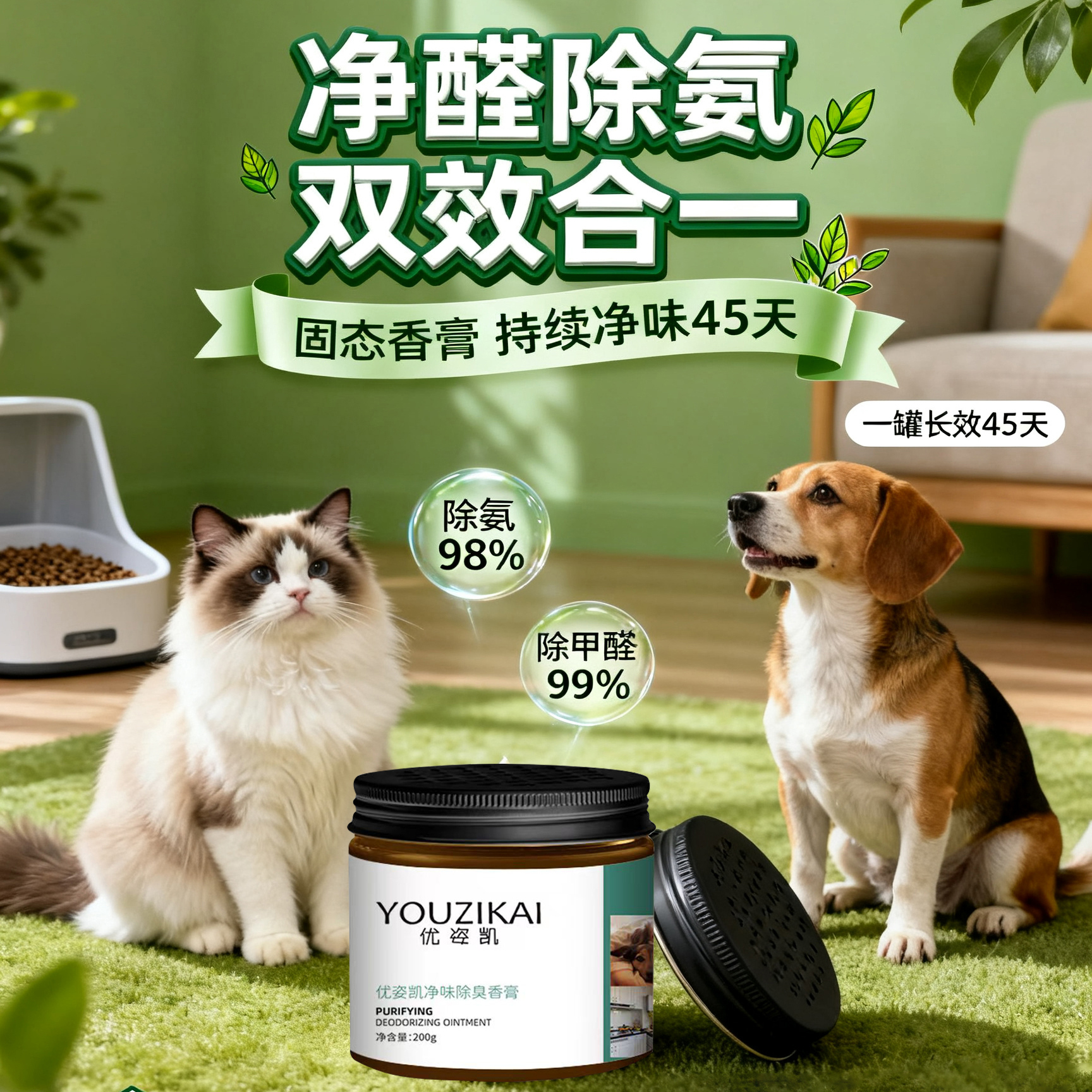 优姿凯宠物空气清新香薰猫砂狗尿抑菌除味固体香膏室内除异味神器