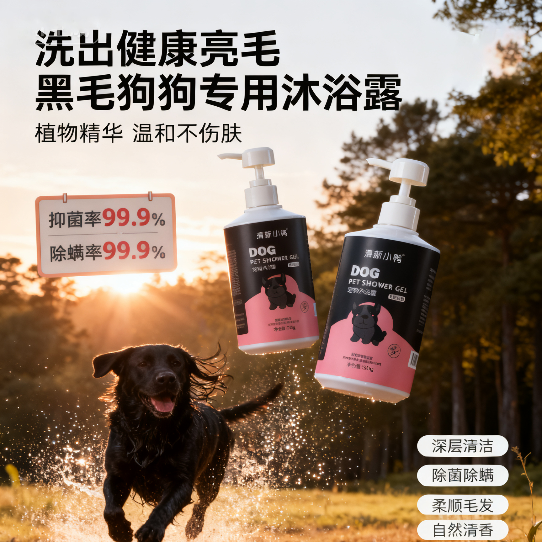 清新小鸭黑毛狗狗沐浴露抑菌除臭浴液拉布拉多罗威纳犬哈士奇专用