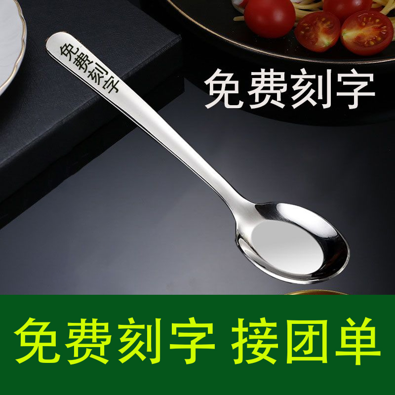 免费刻字食堂定制勺食品级不锈钢