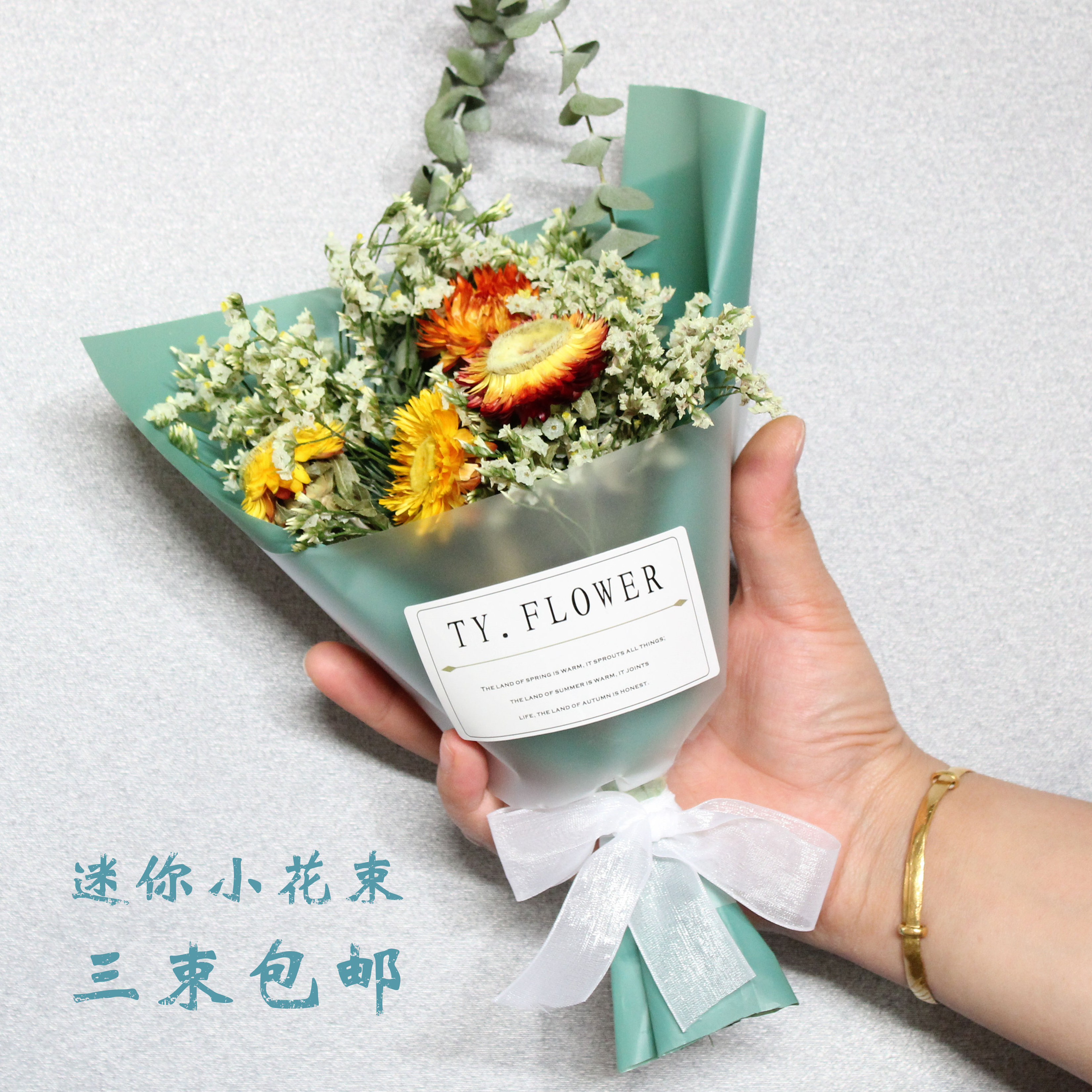 小清新鲜花迷你小花束ins风包装水晶草勿忘我满天星干花伴手礼物