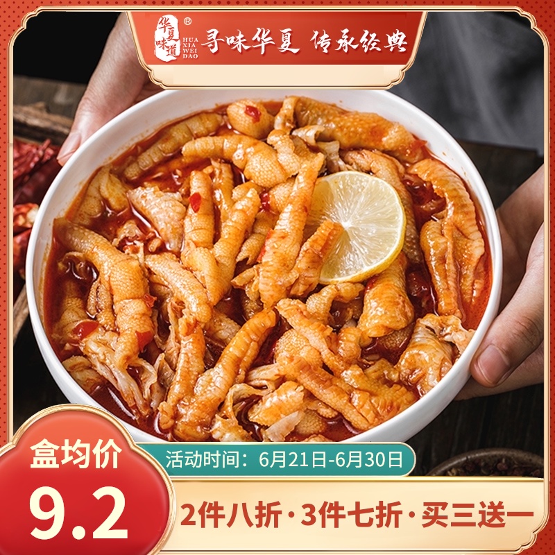 无骨蒜香泰式柠檬酸辣脱骨网红鸡爪