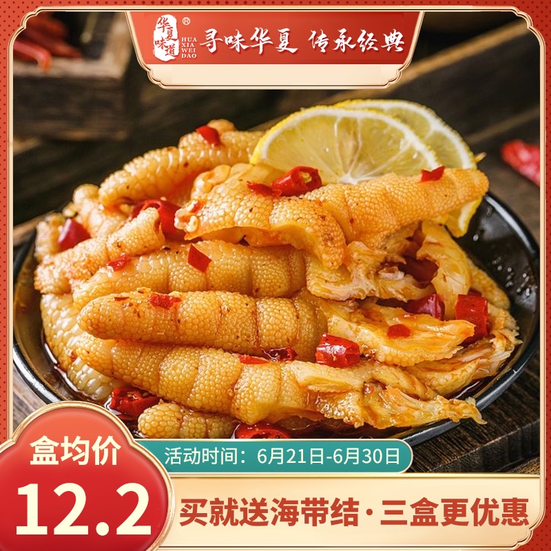 2盒无骨鸡爪柠檬酸辣泰式去骨凤爪