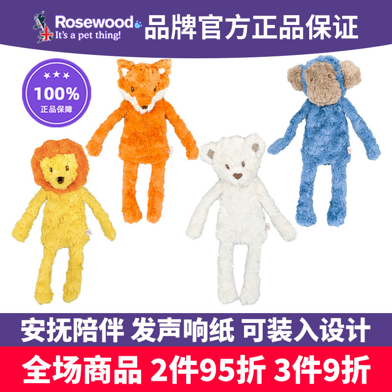 英国乐事为Rosewood狗陪伴毛绒玩具MY DOG狮子小狐狸白熊猴子响纸