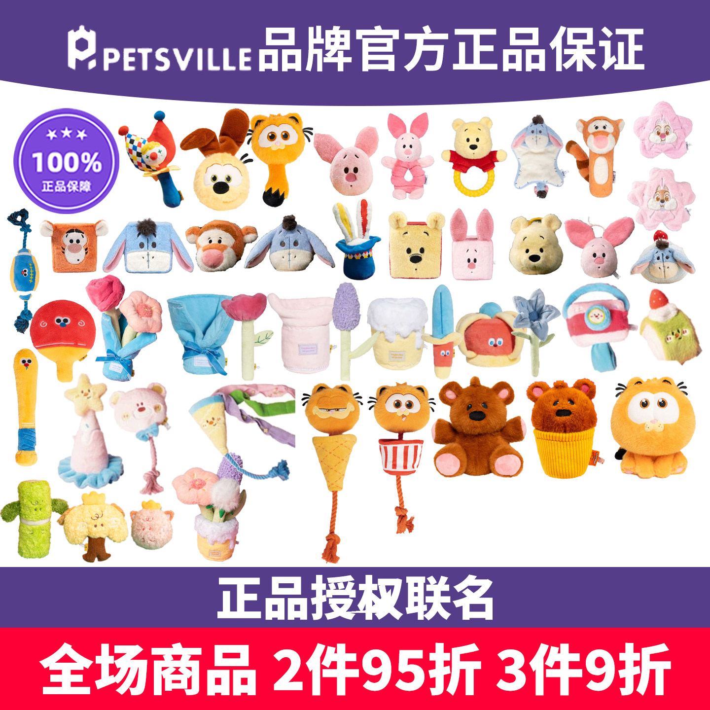 派思维联名狗玩具小熊维尼加菲猫