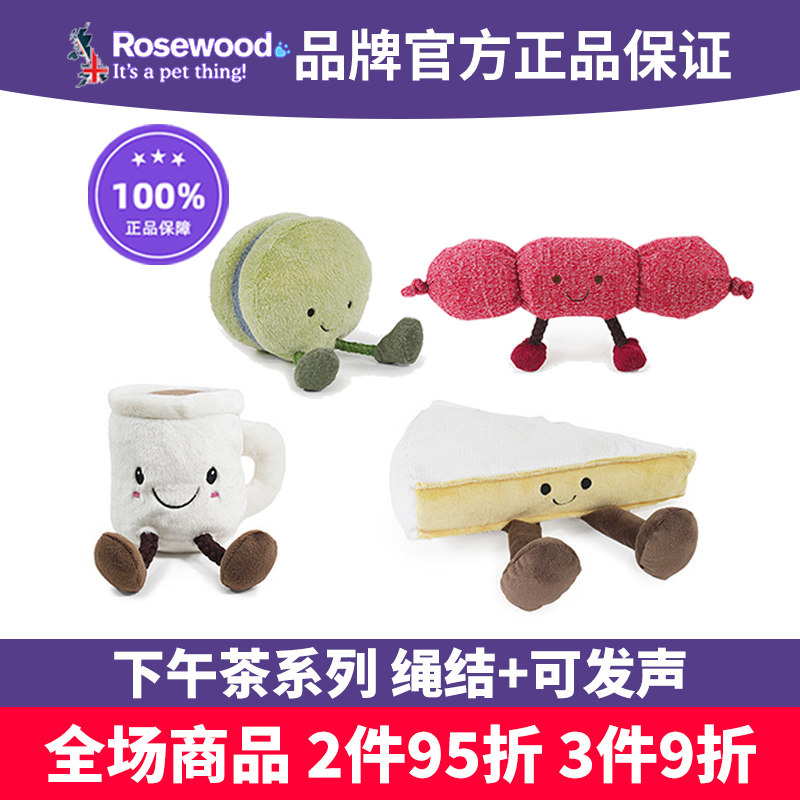 英国Rosewood乐事为宠物玩具下午茶狗玩具绳结发声马克杯香肠干酪,宠物/宠物食品及用品,发声玩具,淘宝优惠券,粉丝福利购,淘宝优惠卷