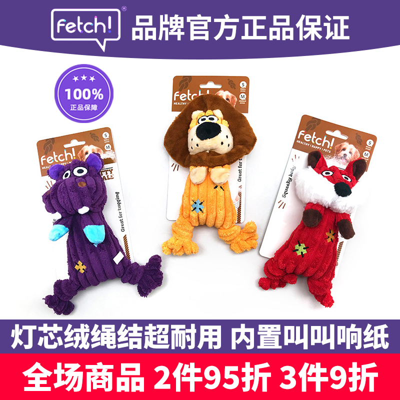 Fetch飞奇狗玩具Q萌狮子狐狸河马