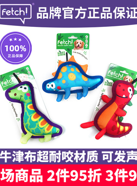 Fetch飞奇狗玩具耐咬宠物用品牛津布恐龙飞碟啃咬发声大中小幼犬
