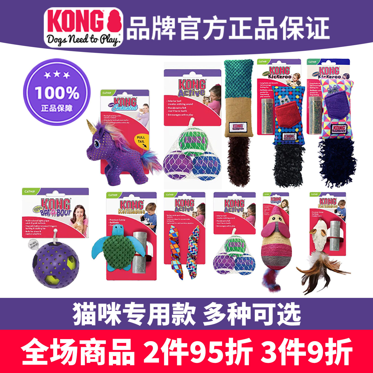 KONG猫玩具镭射逗猫猫薄荷超多种