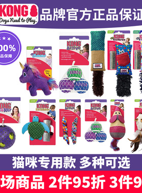 KONG猫玩具独角兽海龟螺旋卷逗猫薄荷款网球剑麻老鼠风车彩虹手环