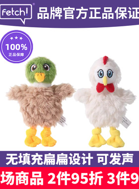Fetch飞奇发声狗玩具扁扁小鸡大绿头鸭小型犬玩具毛绒宠物无填充