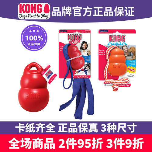 KONG狗玩具浮水葫芦带绳长尾弹跳