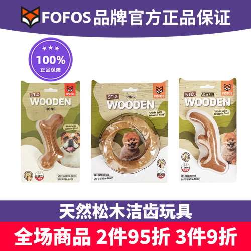FOFOS两只福狸狗玩具木塑磨牙棒