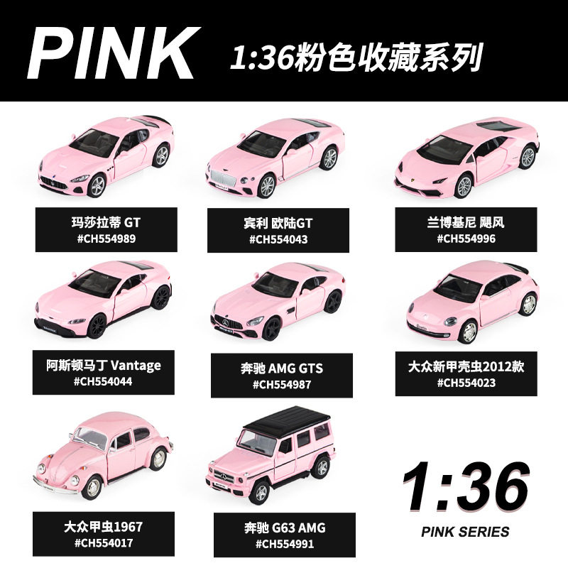 正品授权1:36粉色系奔驰迈凯伦宾利合金车模型回力儿童玩具车摆件