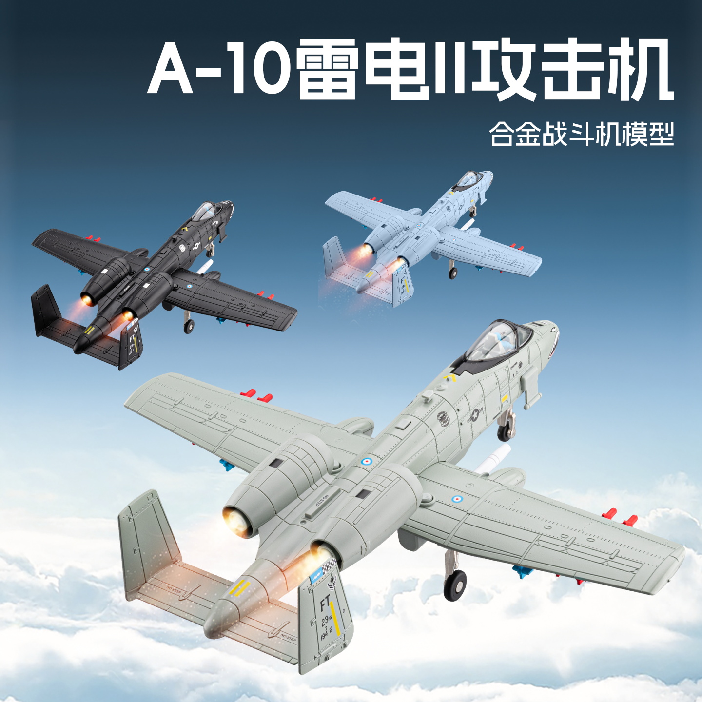 A-10雷电战机可发射导弹飞机模型