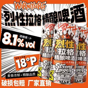 烈性拉格精酿啤酒500ml*12/24罐装麦芽度18度烈性高度啤酒礼盒装