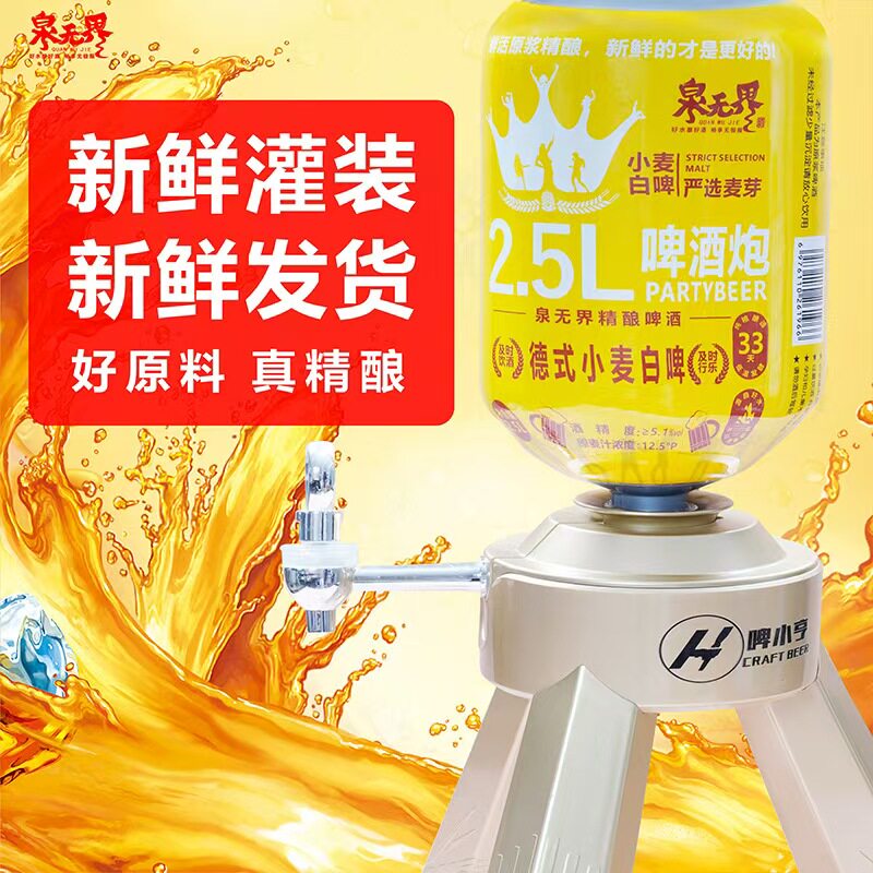 德式小麦精酿啤酒2.5升原浆白啤大桶网红酒吧聚会KTV厂家酒炮鲜啤