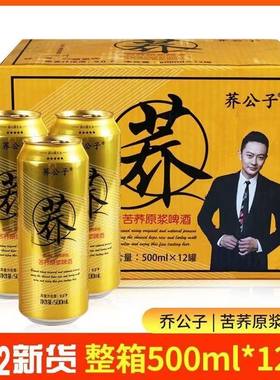 罐装苦荞啤酒500ml荞公子
