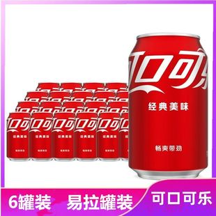 可口可乐罐装整箱330mL*6罐易拉罐可乐易拉罐碳酸饮料可口可乐