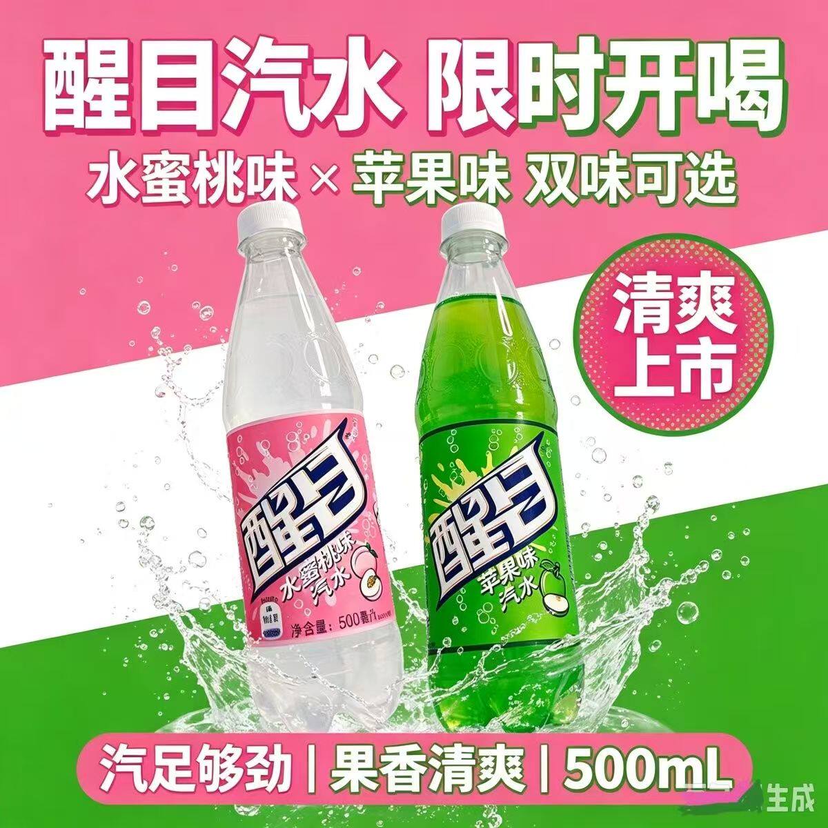 醒目汽水苹果味水蜜桃味可口可乐500ml怀旧果味碳酸饮料特价批发