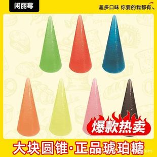 大块圆锥形琥珀糖抖音网红吃播钻石糖宝石糖果咀嚼音零食水晶糖果