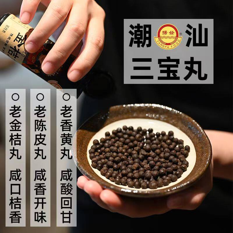 扬发三宝丸咸香陈皮丸金桔丸老香黄丸晕车解腻潮汕特产零食