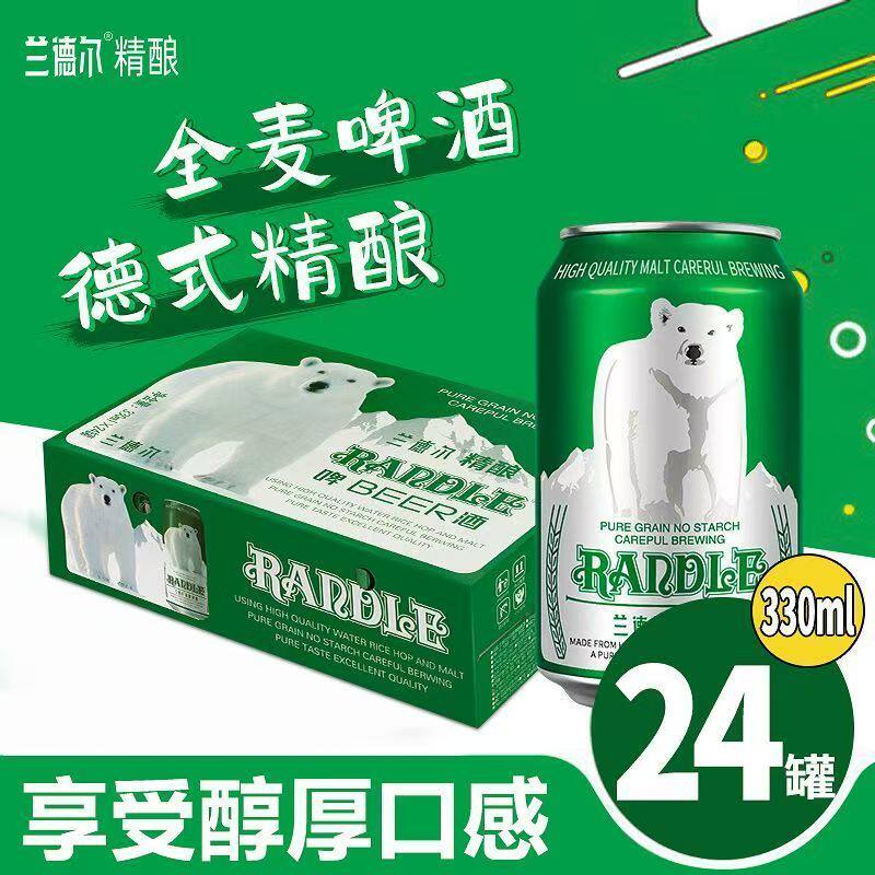 兰德尔啤酒大白熊礼盒款330ML*24罐送礼可用8度麦芽款买菜网红邮