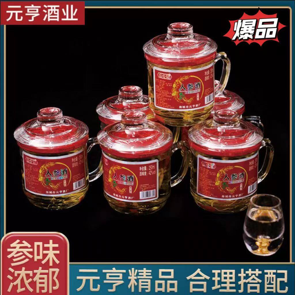 人参枸杞口杯酒 纯粮白酒泡制人参酒整箱东北茶缸酒 送礼佳品42度