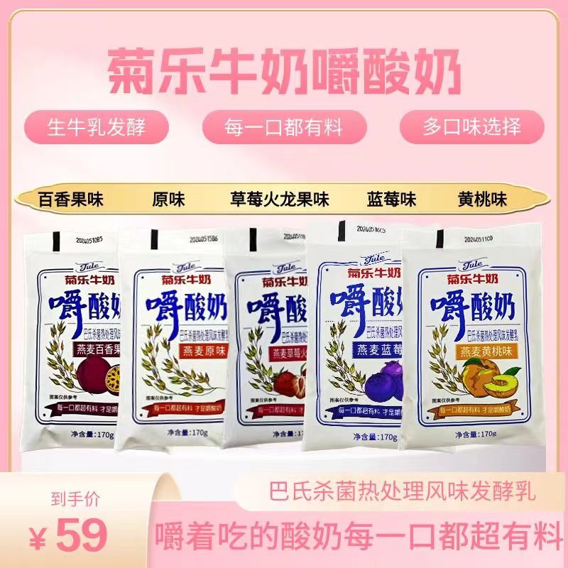 新货混装菊乐嚼酸奶蓝莓味原味黄桃味170g*6/16袋水果燕麦牛奶