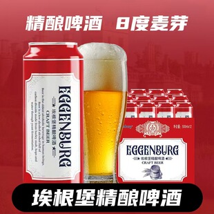 埃根堡精酿啤酒全麦扎德国工艺厂家原浆酒批发500ml*12罐