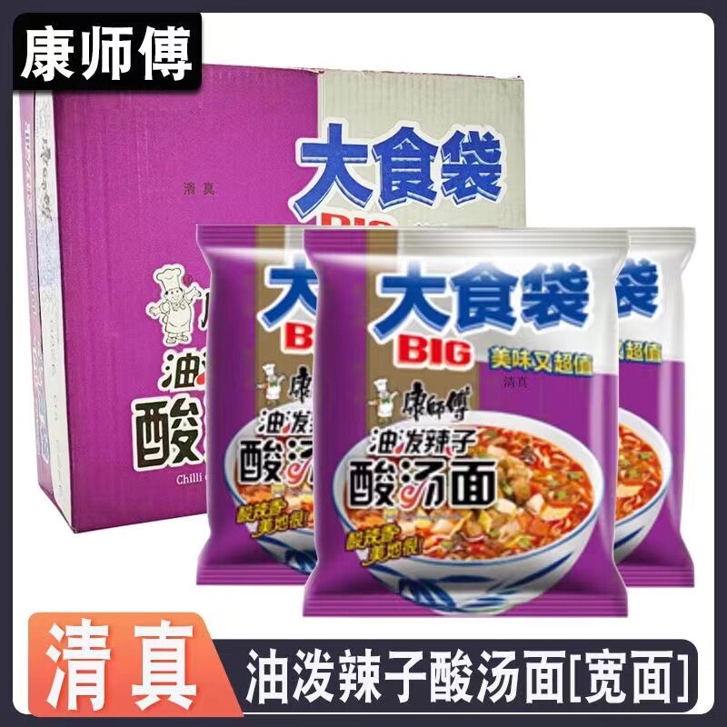 清真康师傅方便面油泼辣子酸汤面大食袋整箱袋装泡面6袋12袋24袋