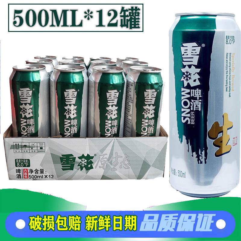 雪花原生态啤酒500ml*12生啤