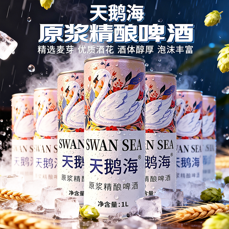 1L天鹅海原浆精酿啤酒乐享装精酿小麦白啤酒整箱特价聚会宴请常备