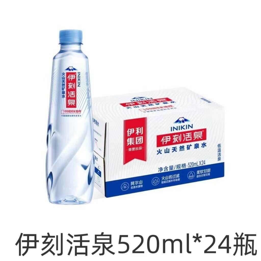 临期伊利伊刻活泉火山低温活泉矿泉水520ml*24瓶整箱水饮用水