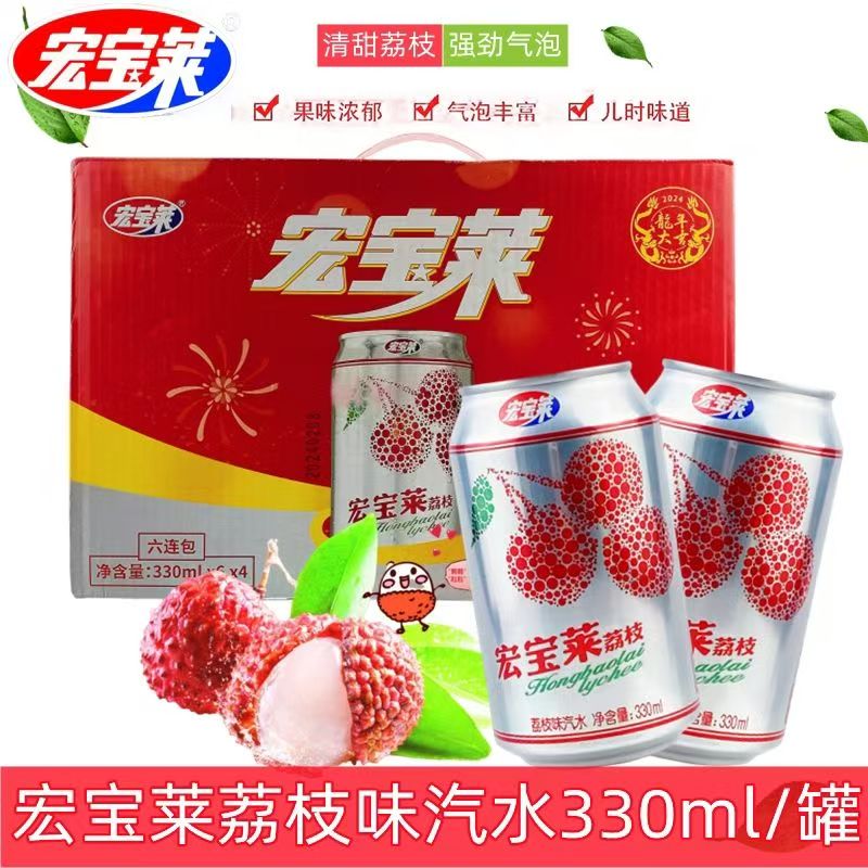 宏宝莱汽水荔枝味凤梨味330ml/罐果味碳酸饮料老汽水解渴特价批发
