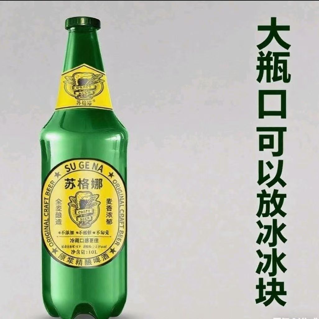 10L新品啤酒巨无霸大绿棒子啤酒巨虹网红精酿特大桶聚会团聚