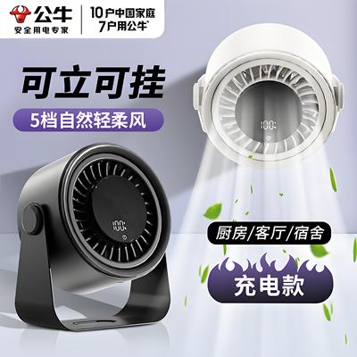 公牛新款桌面挂墙式USB静音风扇